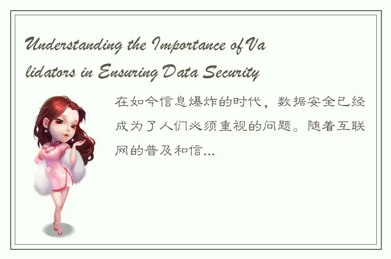 Understanding the Importance of Validators in Ensuring Data Security