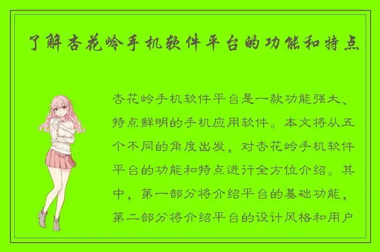 了解杏花岭手机软件平台的功能和特点