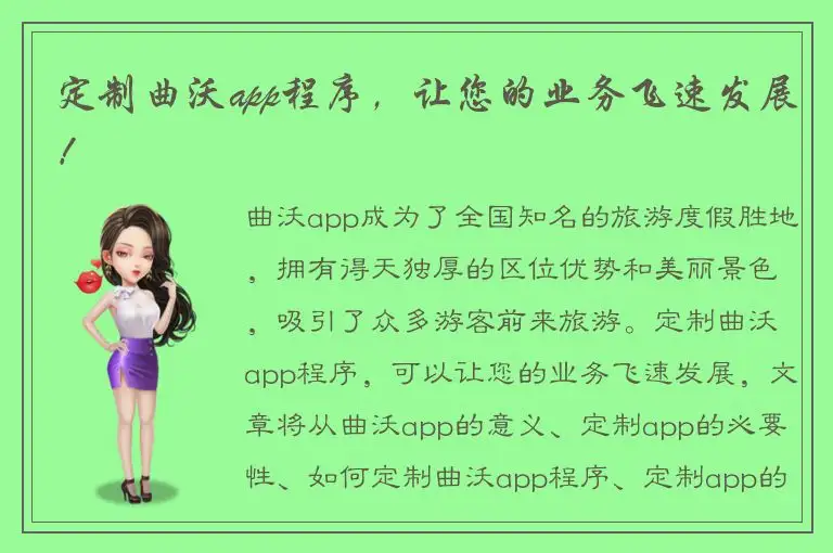 定制曲沃app程序，让您的业务飞速发展！