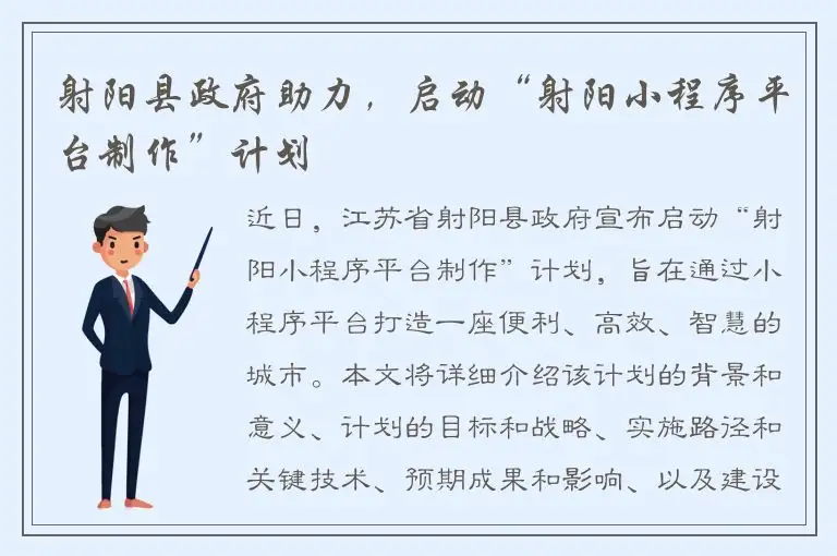 射阳县政府助力，启动“射阳小程序平台制作”计划