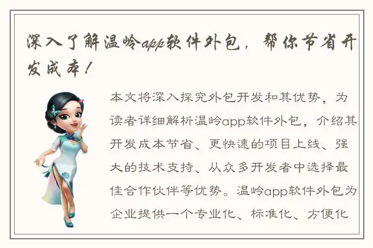 深入了解温岭app软件外包，帮你节省开发成本！