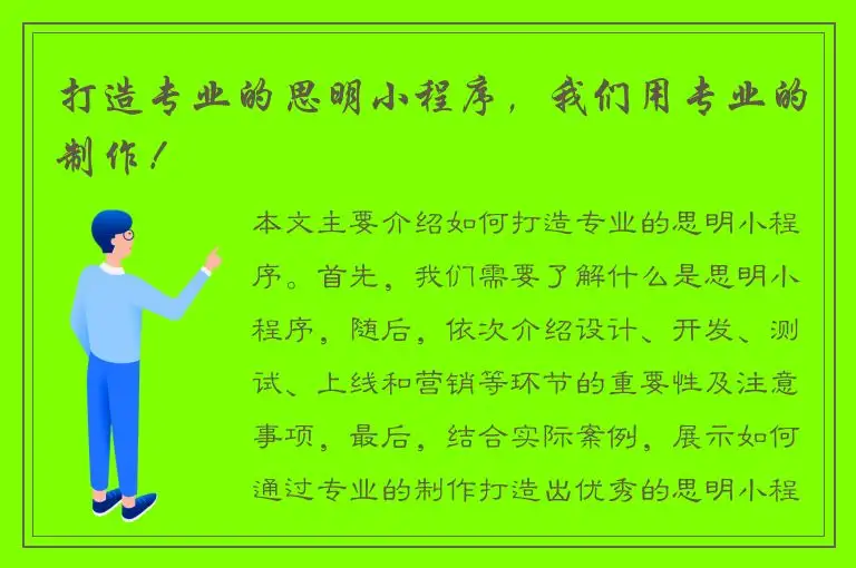 打造专业的思明小程序，我们用专业的制作！