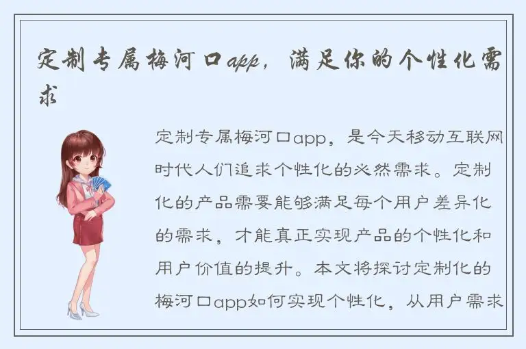 定制专属梅河口app，满足你的个性化需求