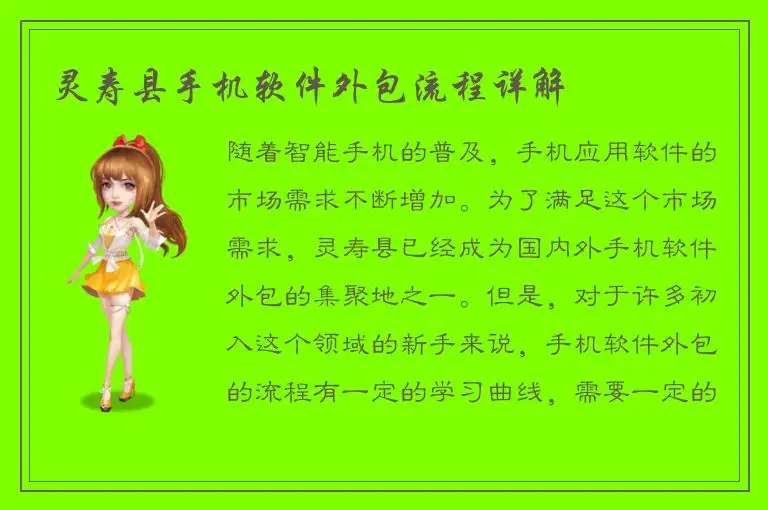 灵寿县手机软件外包流程详解