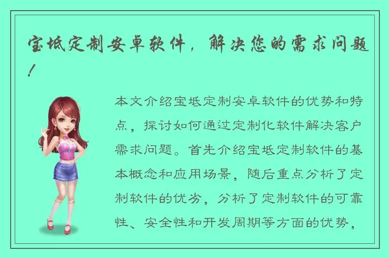 宝坻定制安卓软件，解决您的需求问题！