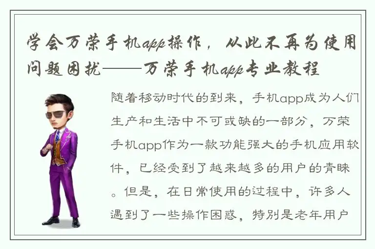 学会万荣手机app操作，从此不再为使用问题困扰——万荣手机app专业教程