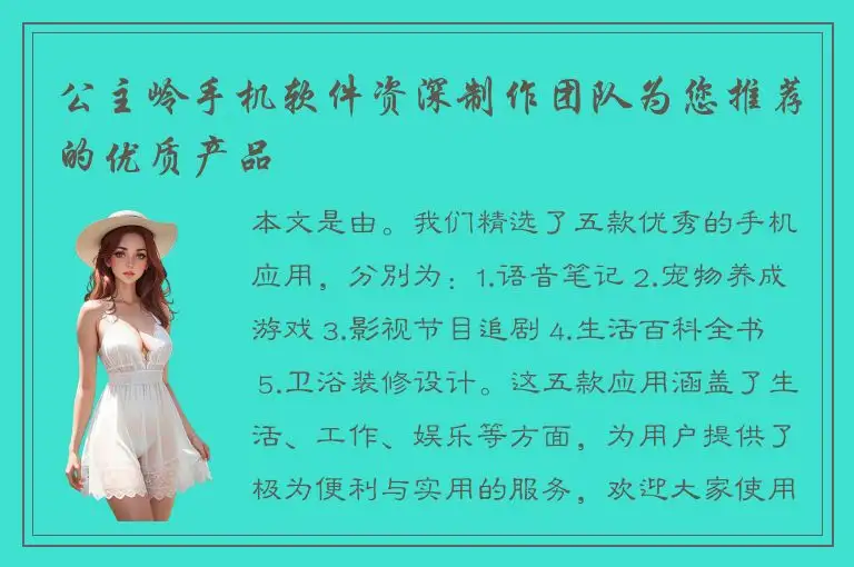 公主岭手机软件资深制作团队为您推荐的优质产品
