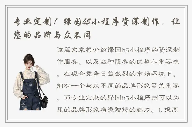专业定制！绿园h5小程序资深制作，让您的品牌与众不同