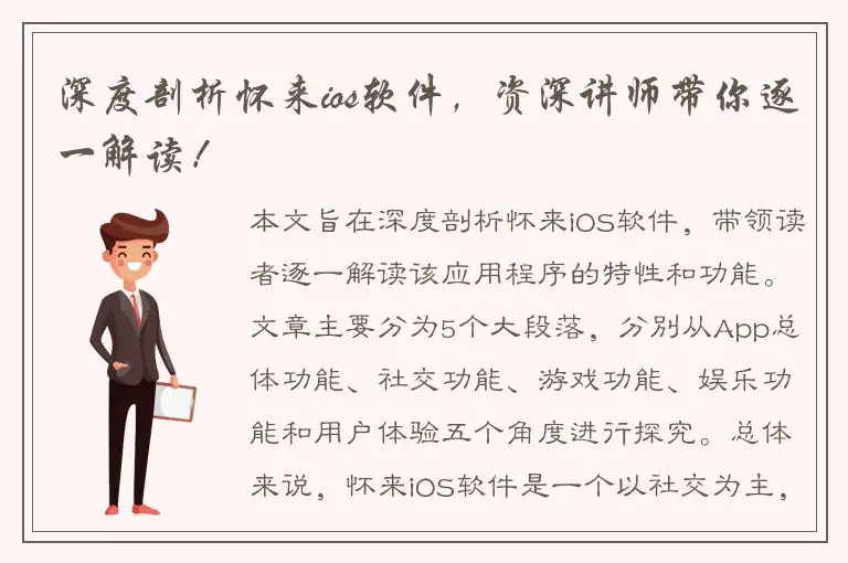 深度剖析怀来ios软件，资深讲师带你逐一解读！