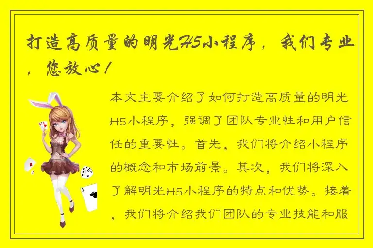 打造高质量的明光H5小程序，我们专业，您放心！