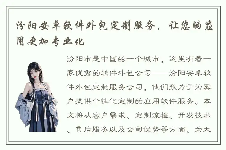 汾阳安卓软件外包定制服务，让您的应用更加专业化