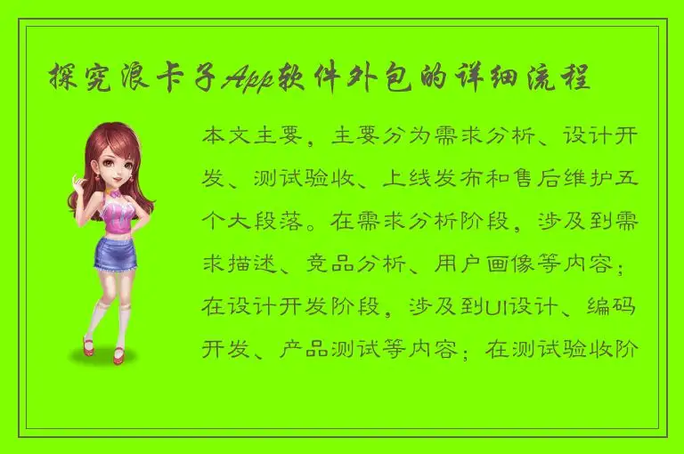 探究浪卡子App软件外包的详细流程