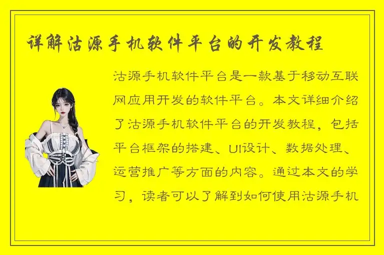 详解沽源手机软件平台的开发教程