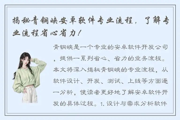 揭秘青铜峡安卓软件专业流程，了解专业流程省心省力!