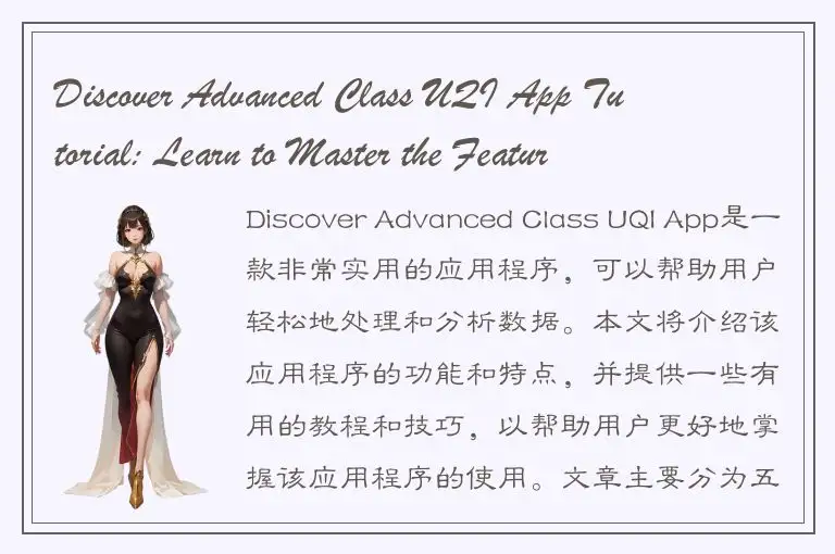 Discover Advanced Class UQI App Tutorial: Learn to Master the Features