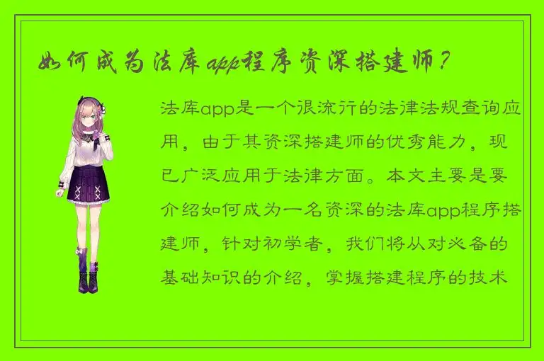 如何成为法库app程序资深搭建师？