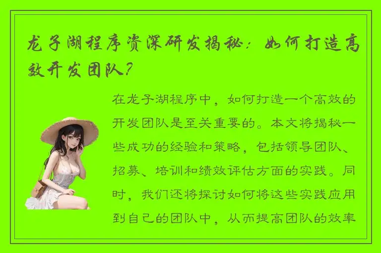 龙子湖程序资深研发揭秘：如何打造高效开发团队？