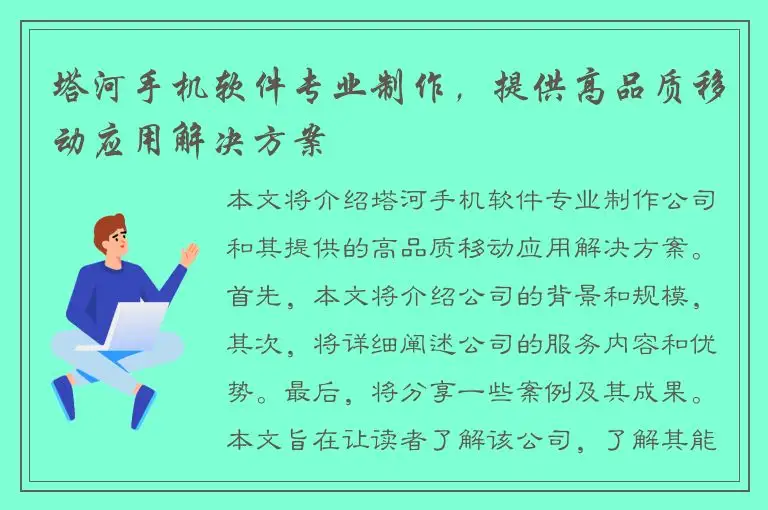 塔河手机软件专业制作，提供高品质移动应用解决方案