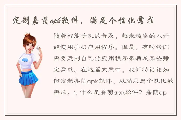 定制嘉荫apk软件，满足个性化需求