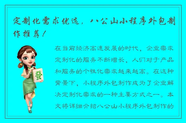 定制化需求优选，八公山小程序外包制作推荐！