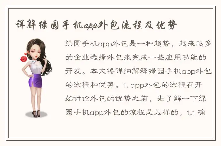 详解绿园手机app外包流程及优势