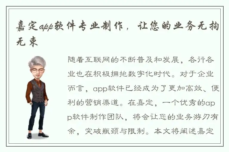 嘉定app软件专业制作，让您的业务无拘无束