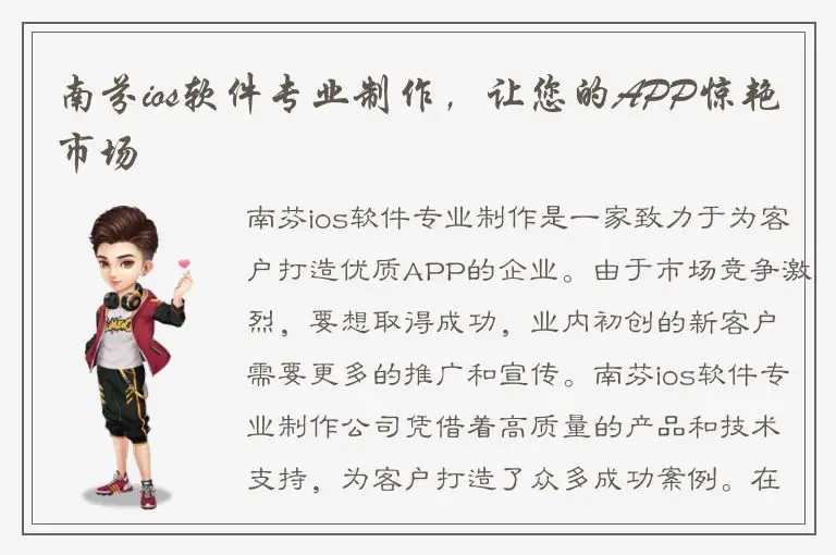 南芬ios软件专业制作，让您的APP惊艳市场