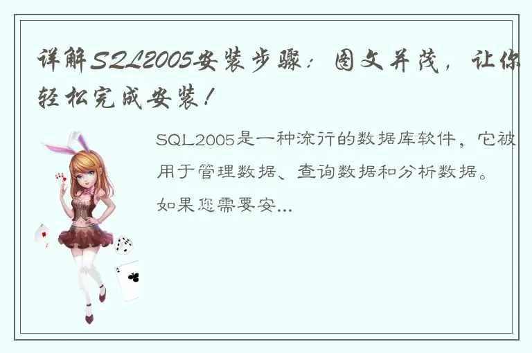 详解SQL2005安装步骤：图文并茂，让你轻松完成安装！