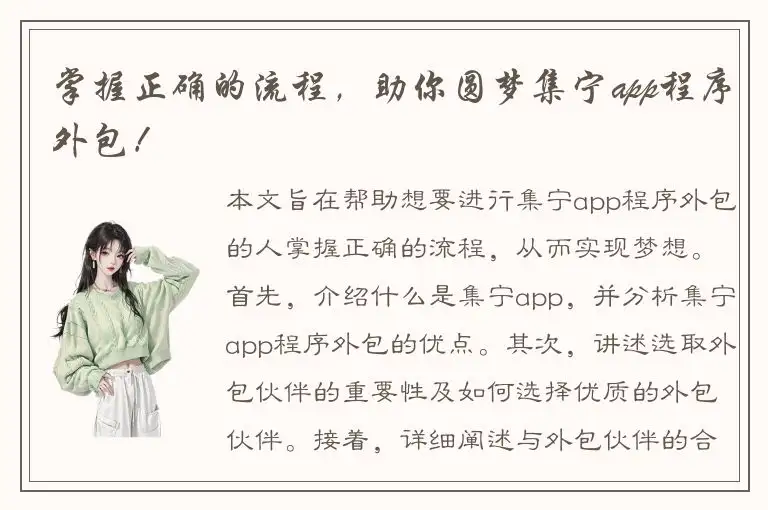 掌握正确的流程，助你圆梦集宁app程序外包！