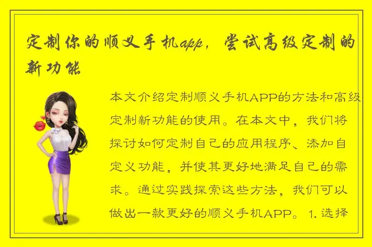 定制你的顺义手机app，尝试高级定制的新功能