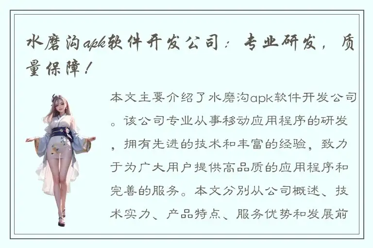 水磨沟apk软件开发公司：专业研发，质量保障！