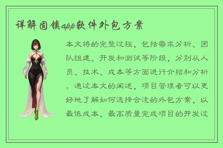 详解固镇app软件外包方案