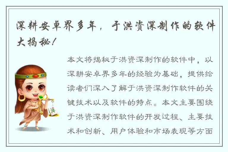 深耕安卓界多年，于洪资深制作的软件大揭秘！