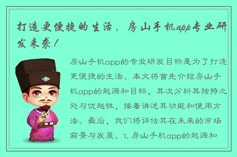 打造更便捷的生活，房山手机app专业研发来袭！