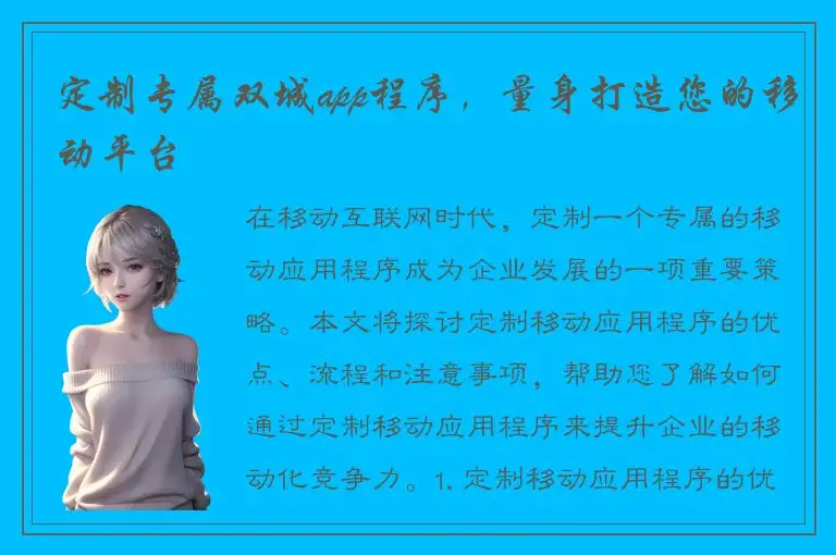 定制专属双城app程序，量身打造您的移动平台