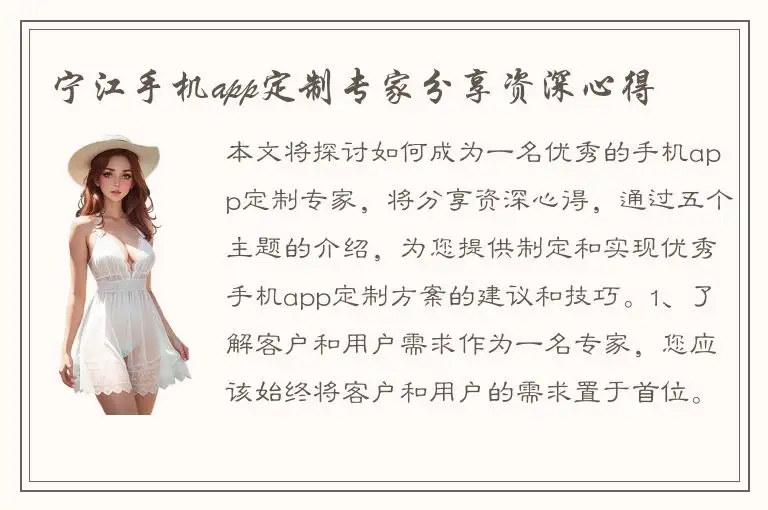 宁江手机app定制专家分享资深心得
