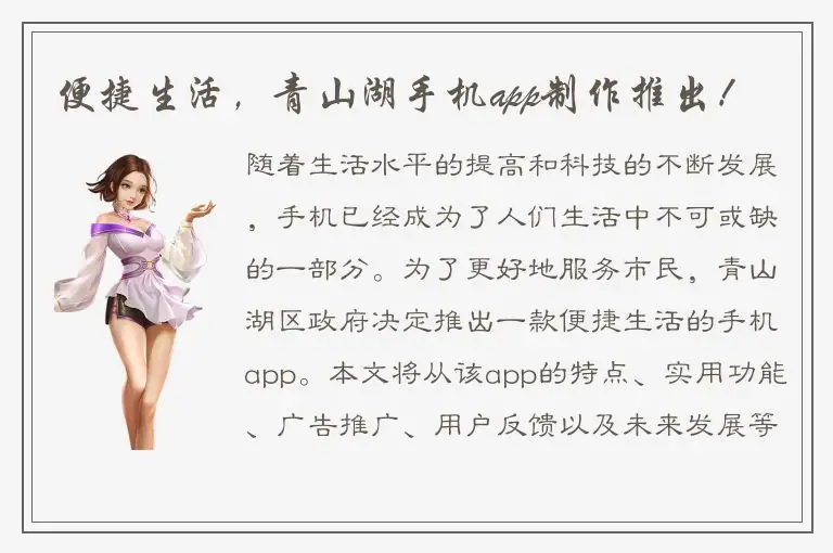 便捷生活，青山湖手机app制作推出！