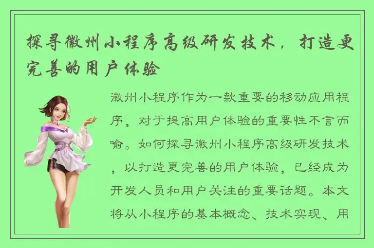 探寻徽州小程序高级研发技术，打造更完善的用户体验