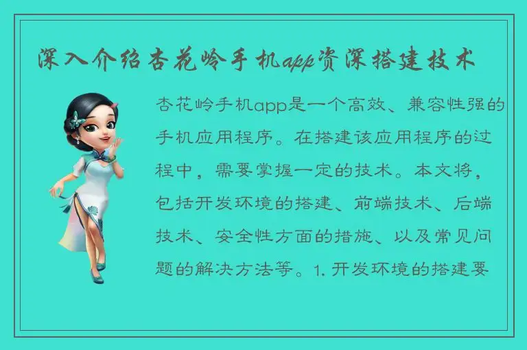 深入介绍杏花岭手机app资深搭建技术