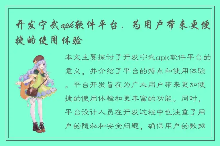 开发宁武apk软件平台，为用户带来更便捷的使用体验