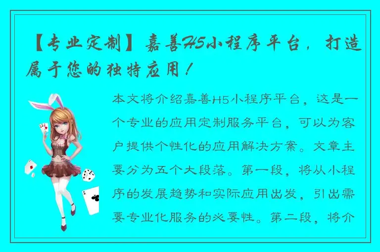 【专业定制】嘉善H5小程序平台，打造属于您的独特应用！