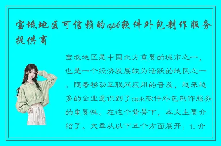 宝坻地区可信赖的apk软件外包制作服务提供商