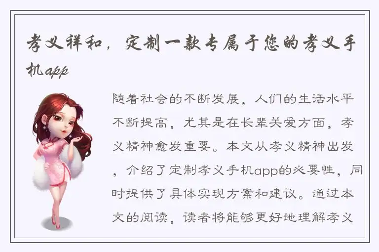 孝义祥和，定制一款专属于您的孝义手机app