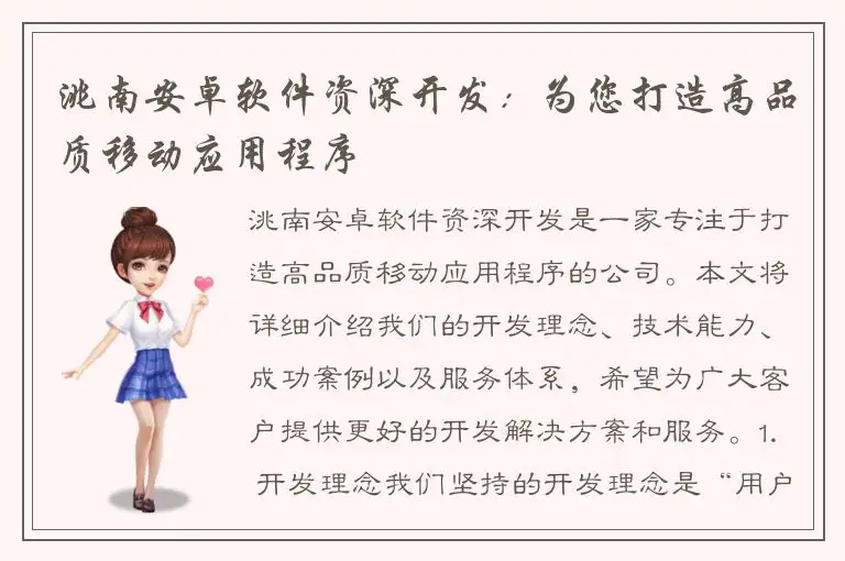 洮南安卓软件资深开发：为您打造高品质移动应用程序