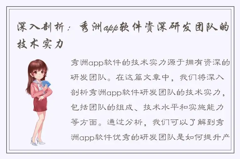 深入剖析：秀洲app软件资深研发团队的技术实力
