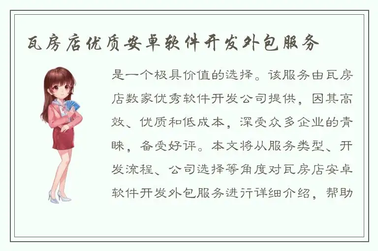 瓦房店优质安卓软件开发外包服务