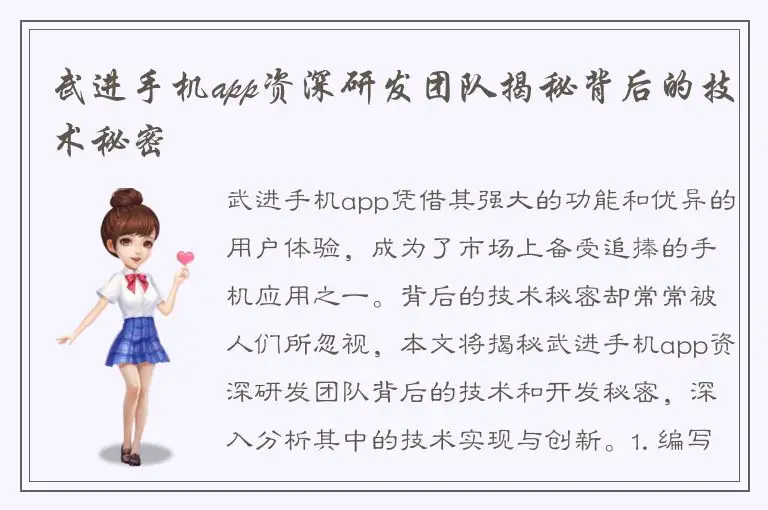 武进手机app资深研发团队揭秘背后的技术秘密