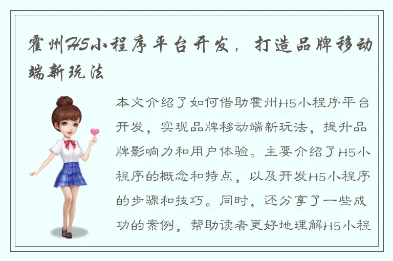 霍州H5小程序平台开发，打造品牌移动端新玩法