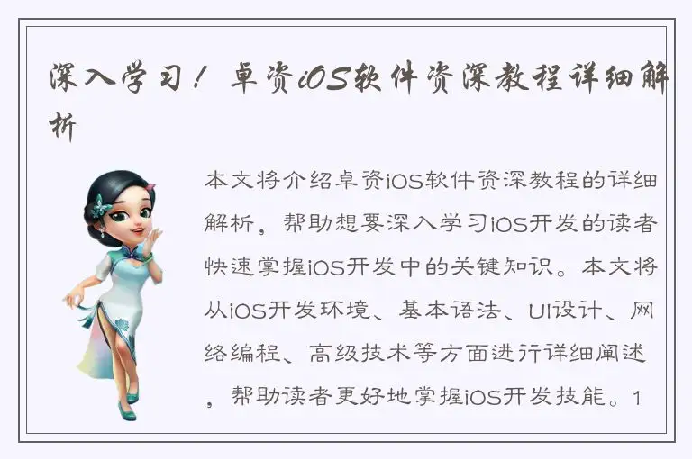 深入学习！卓资iOS软件资深教程详细解析