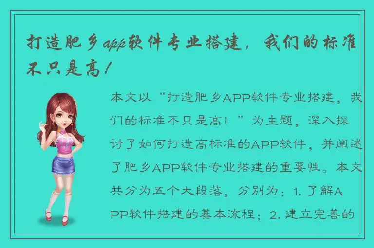打造肥乡app软件专业搭建，我们的标准不只是高！